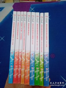 第六批全国干部学习培训教材（9本合售）