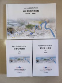 瑞安市飞云治理二期工程初步设计报告+附图集（堤防分册）