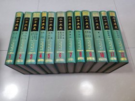 二十五史 (1-12册)