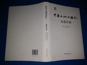 中华文化四海行： 走进澳门