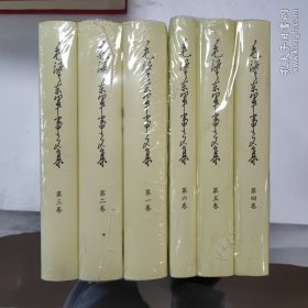 毛泽东军事文集