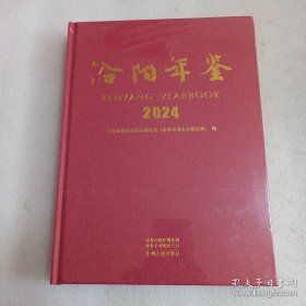 汾阳年鉴2024