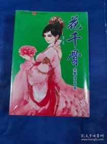 花千骨 全集漫画版