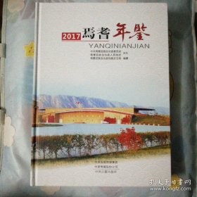 焉耆年鉴2017