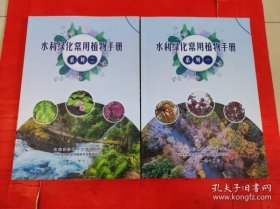 水利绿化常用植物手册系列一、二