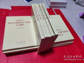 习近平新时代中国特色社会主义思想学习纲要