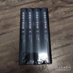 茨威格小说全集