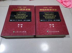 施米德克·斯威特 神经外科手术学 第4版 上下全二卷