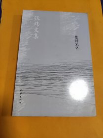 楚辞笔记/张炜文集