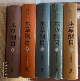 本草纲目