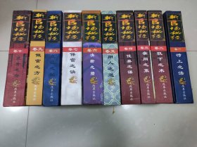 官场秘经 （1-10册 全十卷）