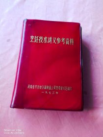 烹饪技术讲义参考资料