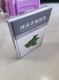 河南省地图集