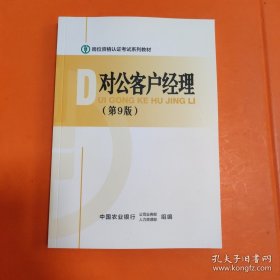 岗位资格认证考试系列教材