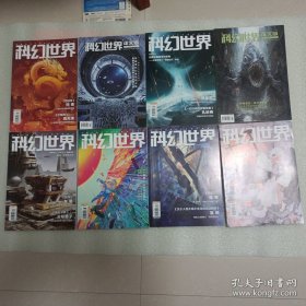 科幻世界2024年