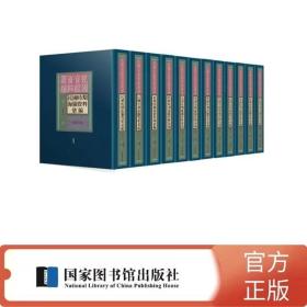 民国时期海关资料汇编（全三十册）郑成林  国家图书馆出版社