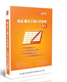 筑业新疆建设工程计价软件V3（全专业版）