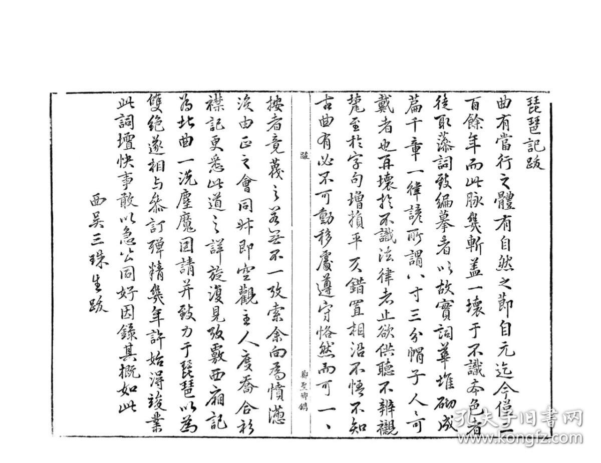 正版 琵琶记（一函四册）精装16开 元高明撰 国家图书馆出版社