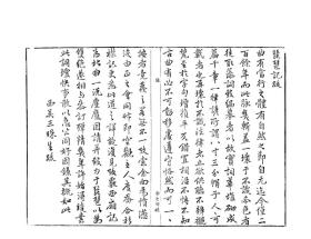 正版 琵琶记（一函四册）精装16开 元高明撰 国家图书馆出版社