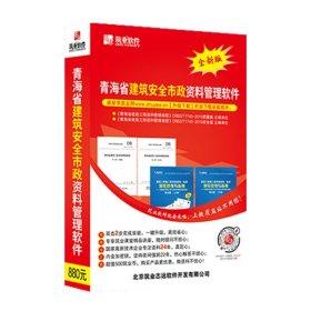 筑业青海省建筑工程资料管理软件
