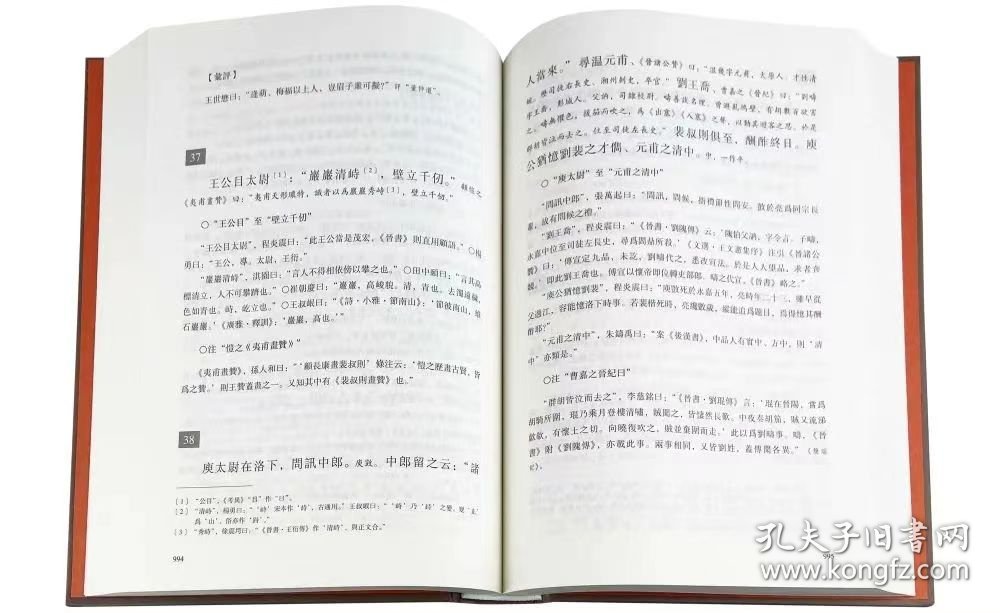 世说新语评注辑存(全3册) 羊列荣,周兴陆 文物出版社