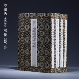 国家图书馆藏陈介祺藏古器物拓本全编 （全四卷）典藏版 宋锦精装