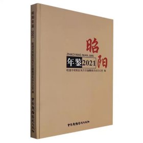 天心年鉴2022 精装16开 方志出版社 长沙市天心区年鉴编委会