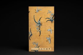 宋拓大观帖第六卷榷场本 晋王羲之书 12开 南京大学博物馆编 文物出版社出版