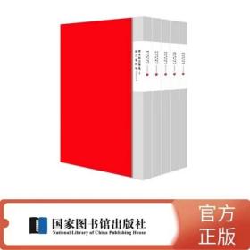 国家图书馆藏样式雷图档·万寿庆典卷（全五函）国家图书馆 编