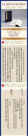 王国维手钞海日楼诗 【限量珍藏版】 宣纸线装 一函一册 上海书画出版社