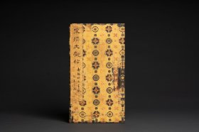 宋拓大观帖第六卷榷场本 晋王羲之书 12开 南京大学博物馆编 文物出版社出版