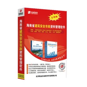 筑业海南省建筑安全市政资料管理软件