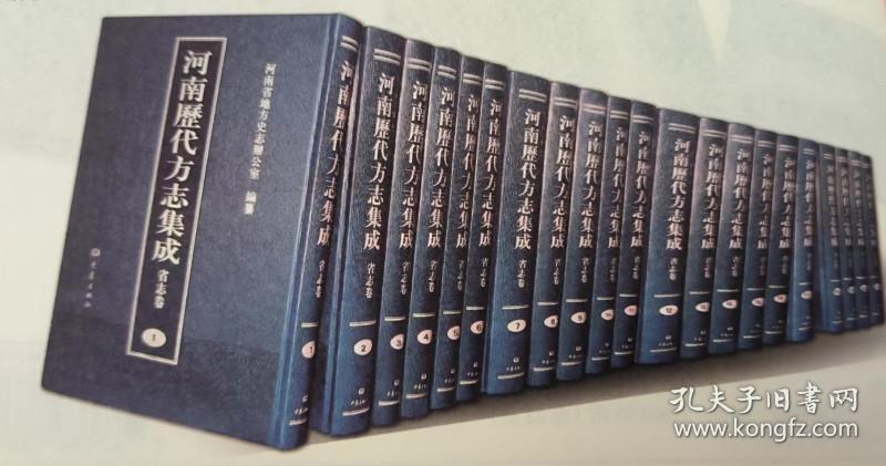 河南历代方志集成  省志卷 全套275册  精装16开  大象出版社