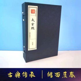 钦定四库全书 天玄经 宣纸线装 繁体竖排 文化礼品收藏鉴赏