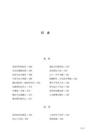 典籍里的中国 名联新说（作者签名版） 读者出版社