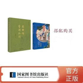 正版 图书馆管理札记 精装32开+2024爱上阅读主题手账