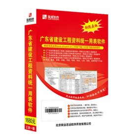 筑业广东省建设工程资料管理统一用表软件综合版（建筑、安全、市政）