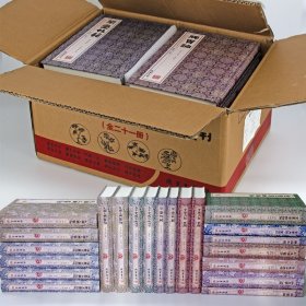 历代宫廷中医古籍经典名著丛刊 手工锁线精装版 全套21册 皇家御医秘典 线装书局