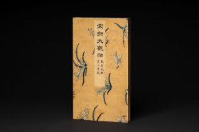 宋拓大观帖第六卷榷场本 晋王羲之书 12开 南京大学博物馆编 文物出版社出版