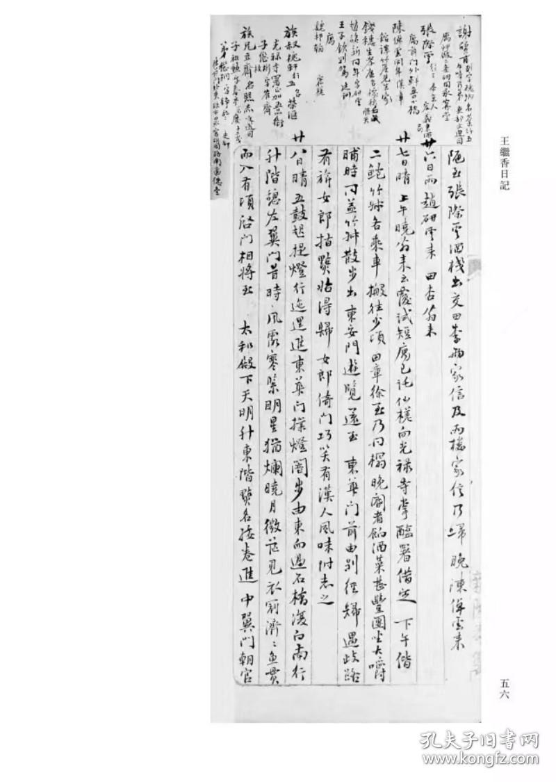 珍稀日记手札文献丛刊 王继香日记 精装十七册 正16开国家图书馆出版社