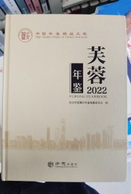 鄂尔多斯年鉴2021 精装16开 方志出版社 Z522.63