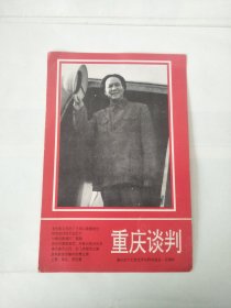 1994年重庆谈判年历画2