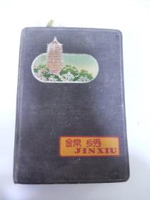 使用了4页50年代风景日记本每页都有图介绍说明