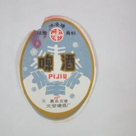 80年代黑龙江北安啤酒厂冰凌牌啤酒标