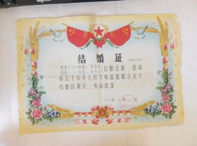 1966年.XXX和XXX经审查合于中华人民共和国婚姻法.发给此.结婚证