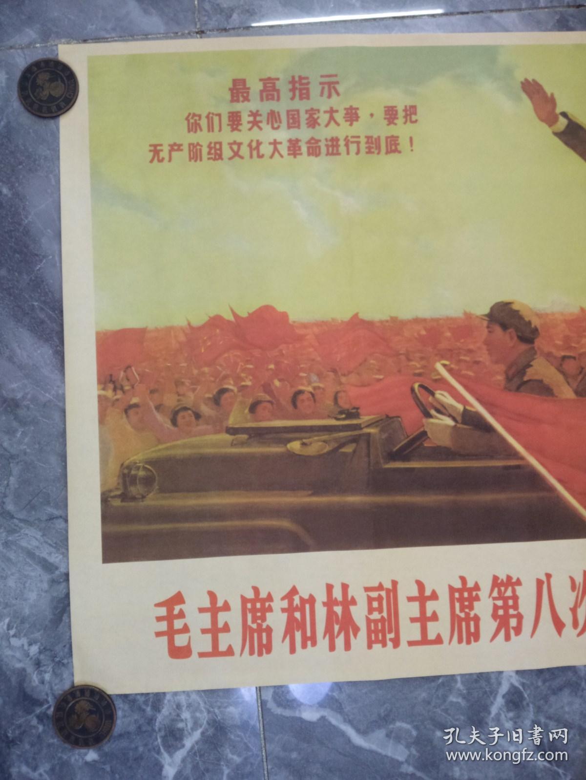 90年代印刷宣传画带最高指示，毛主席和林副主席第八次检阅文化革命大军（3）