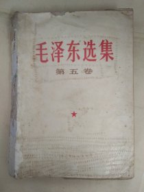毛泽东选集第五卷8