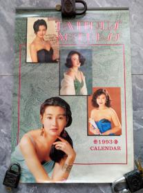1993香港女星美女挂历