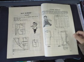 带语录16开服装量裁基本知识