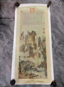 90年代东北博物馆印刷宣纸年画.石林人家.